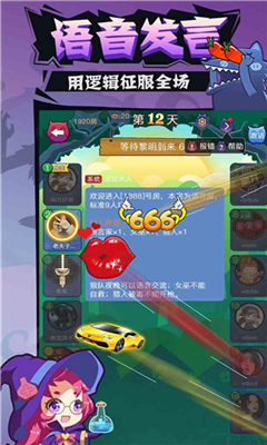 開心狼人截圖欣賞