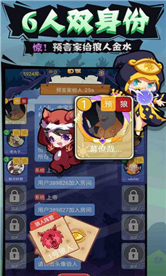 開心狼人截圖欣賞