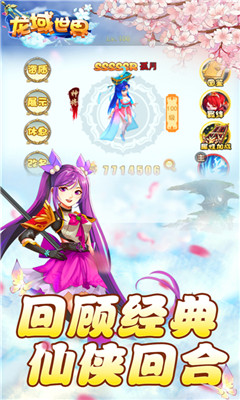龍域世界超V版