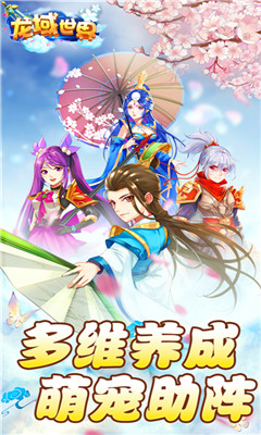 龍域世界超V版