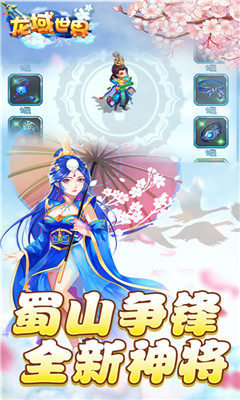 龍域世界超V版