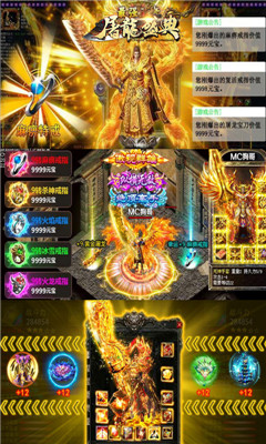 屠龍盛典滿V版