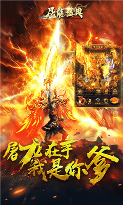 屠龍盛典滿V版