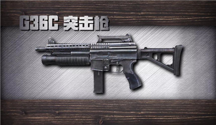 明日之后G36C突击抢怎么样 G36C突击抢介绍