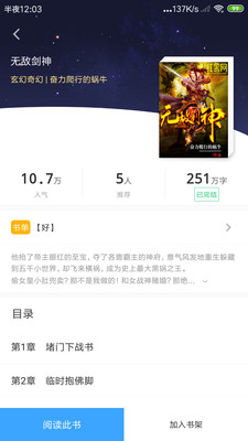 開(kāi)心閱讀最新版截圖欣賞