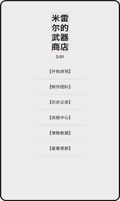 米雷爾的武器商店截圖欣賞