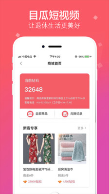 目瓜短視頻