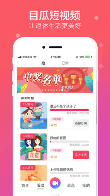 目瓜短視頻