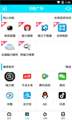 酷享磁力云3.9破解版