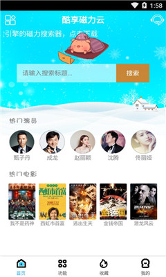 酷享磁力云3.9破解版截圖欣賞