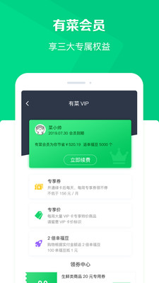 幸福有菜截圖欣賞