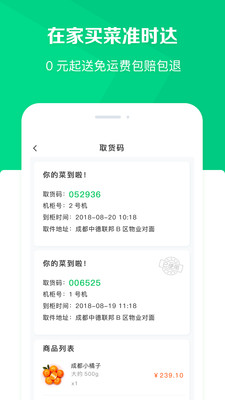 幸福有菜截圖欣賞