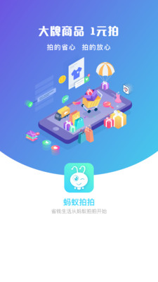 螞蟻拍拍截圖欣賞