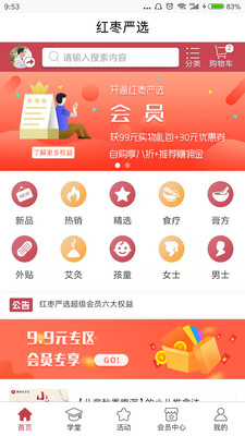 紅棗嚴(yán)選截圖欣賞