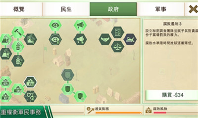 叛亂公司中文版截圖欣賞