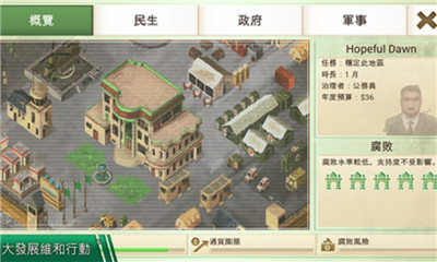叛亂公司中文版