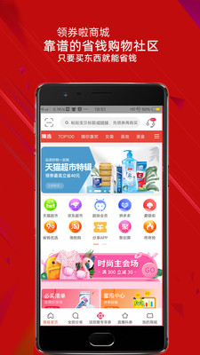 領(lǐng)券啦商城