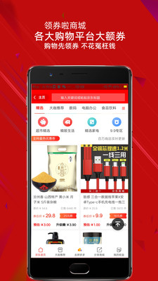 領(lǐng)券啦商城截圖欣賞