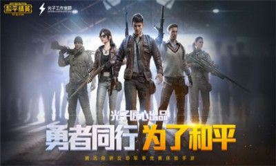 和平精英九游版截圖欣賞
