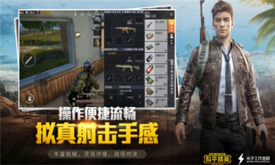 和平精英九游版截圖欣賞