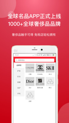 全球名品