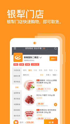 銀犁食品截圖欣賞