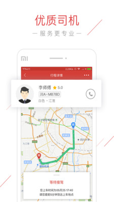 鐵航專線