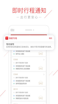 鐵航專線