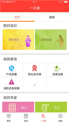 消防源