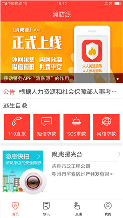消防源