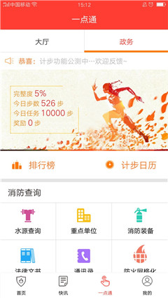 消防源