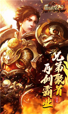屠城霸主截圖欣賞