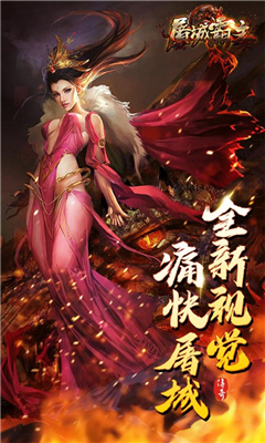 屠城霸主截圖欣賞