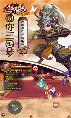 逍遙春秋之英雄輩出截圖欣賞
