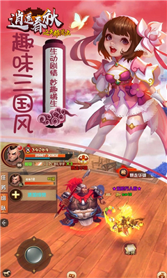 逍遙春秋之英雄輩出
