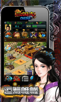 三國志online