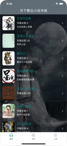 月下慕云小說(shuō)書(shū)城