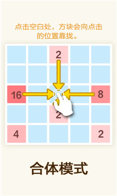 2048數(shù)字方塊截圖欣賞