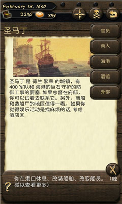 海盜與商人