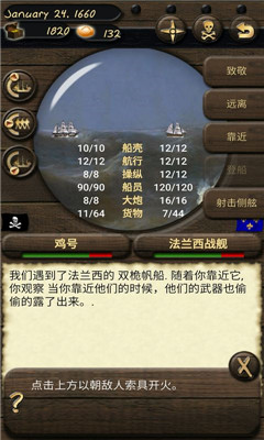 海盜與商人