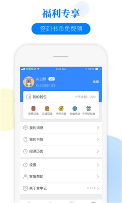 掌中云小說安卓版截圖欣賞