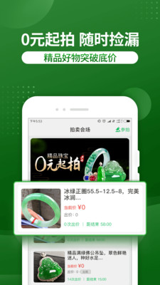 翡翠嚴(yán)品截圖欣賞