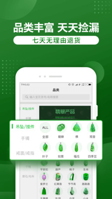 翡翠嚴(yán)品
