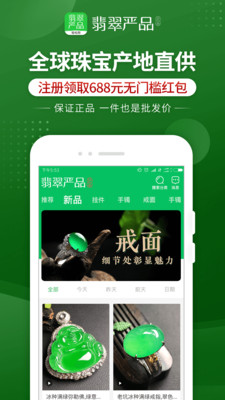 翡翠嚴(yán)品截圖欣賞