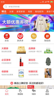 桃桃優(yōu)選截圖欣賞
