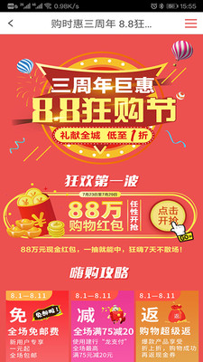 購(gòu)時(shí)惠