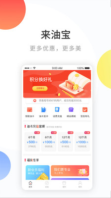 來油寶截圖欣賞