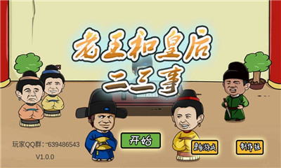 老王和皇后二三事截圖欣賞