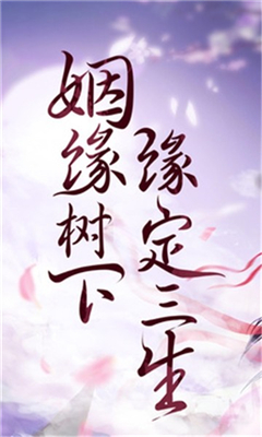 緣定三生截圖欣賞