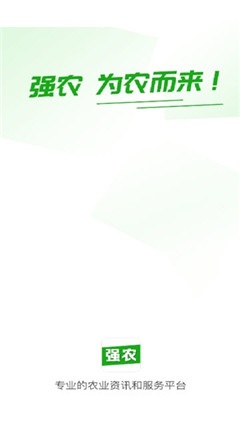 強(qiáng)農(nóng)